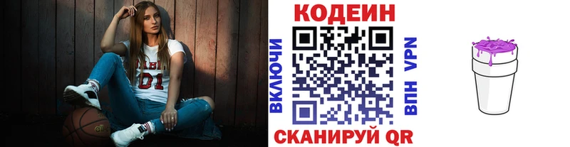 Кодеин Purple Drank  Слюдянка 